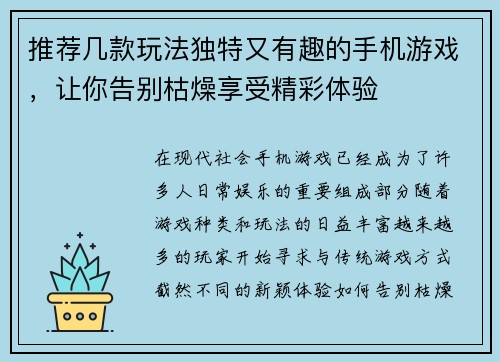 推荐几款玩法独特又有趣的手机游戏,让你告别枯燥享受精彩体验 推荐几款玩法独特又有趣的手机游戏,让你告别枯燥享受精彩体验
